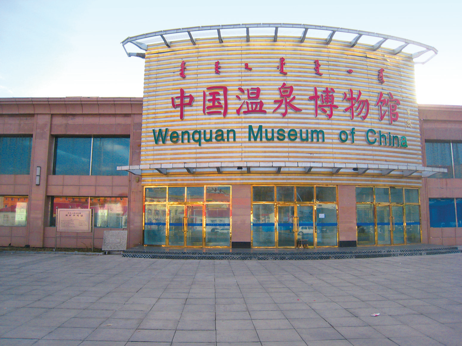  阿尔山温泉